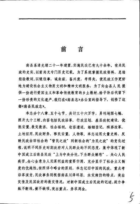 《南县民政志》.pdf电子版_湖南省志预览图4