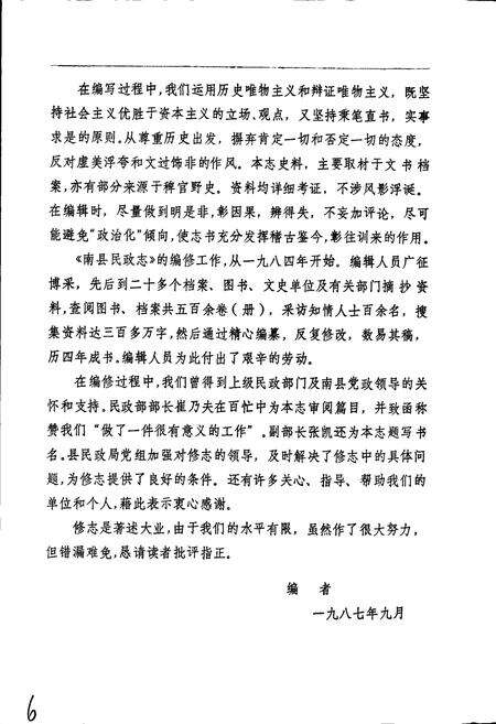 《南县民政志》.pdf电子版_湖南省志预览图5