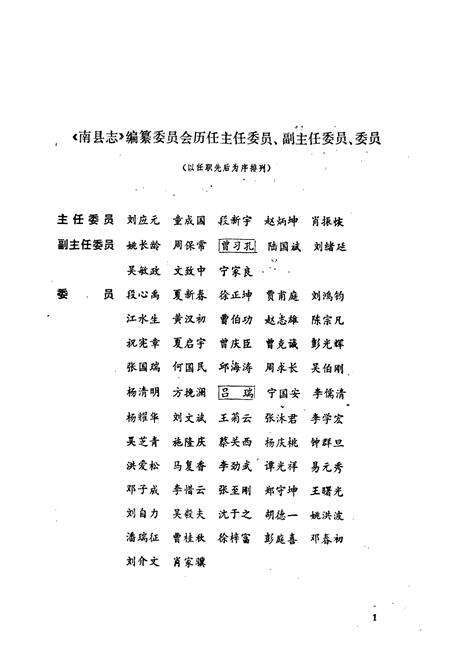 《南县志》.pdf电子版_湖南省志预览图2
