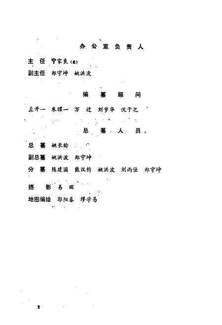 《南县志》.pdf电子版_湖南省志预览图3