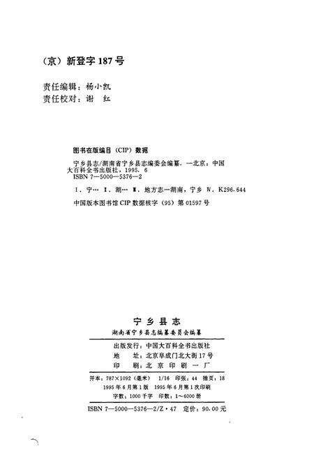 《宁乡县志》.pdf电子版_湖南省志预览图2