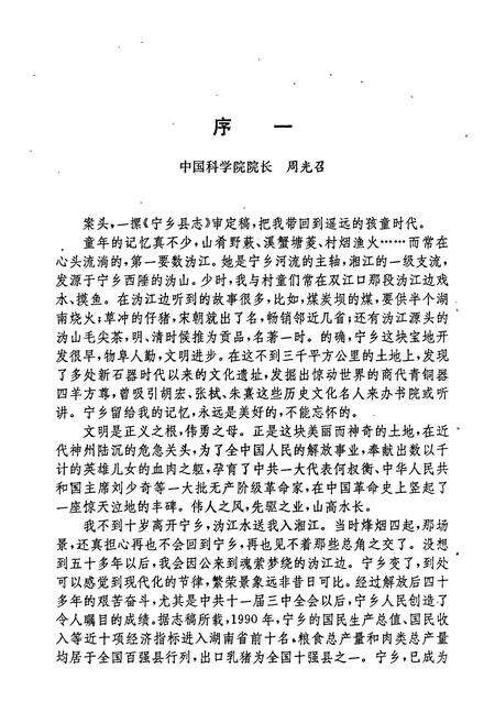 《宁乡县志》.pdf电子版_湖南省志预览图3