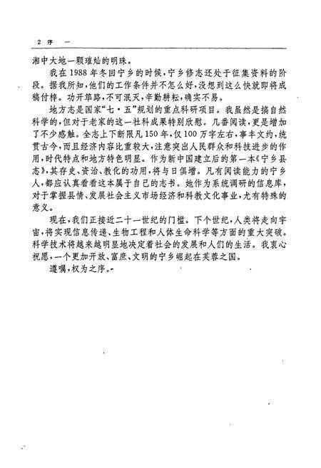 《宁乡县志》.pdf电子版_湖南省志预览图4