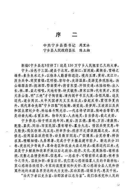 《宁乡县志》.pdf电子版_湖南省志预览图5