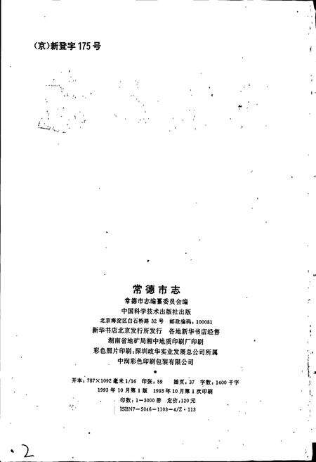 《常德市志》.pdf电子版_湖南省志预览图2
