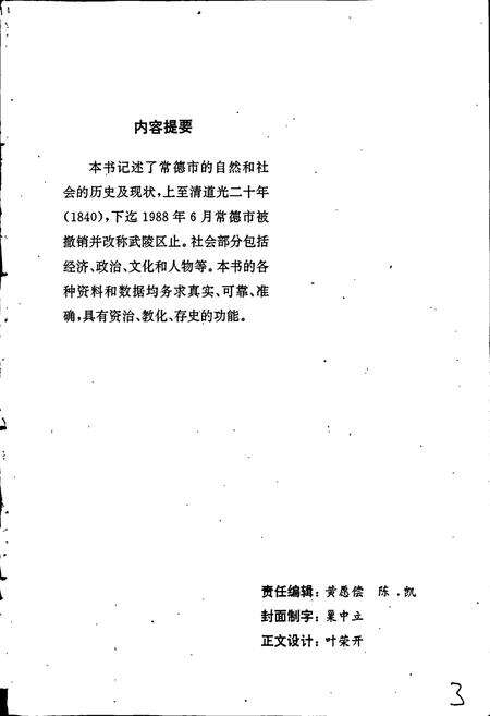 《常德市志》.pdf电子版_湖南省志预览图3