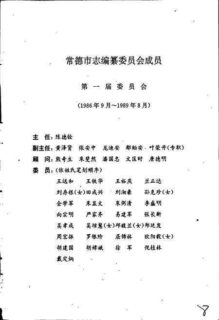 《常德市志》.pdf电子版_湖南省志预览图4