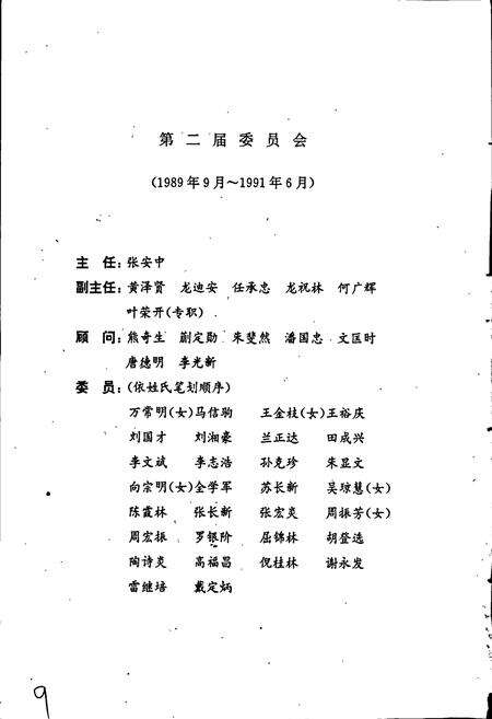 《常德市志》.pdf电子版_湖南省志预览图5