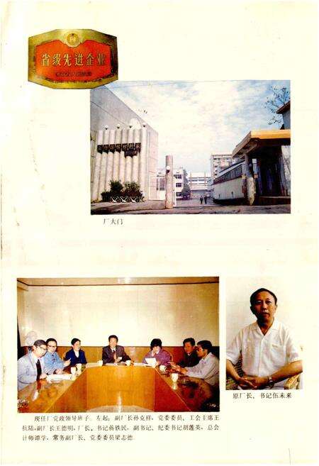 《益阳卷烟材料厂厂志》.pdf电子版_湖南省志预览图1