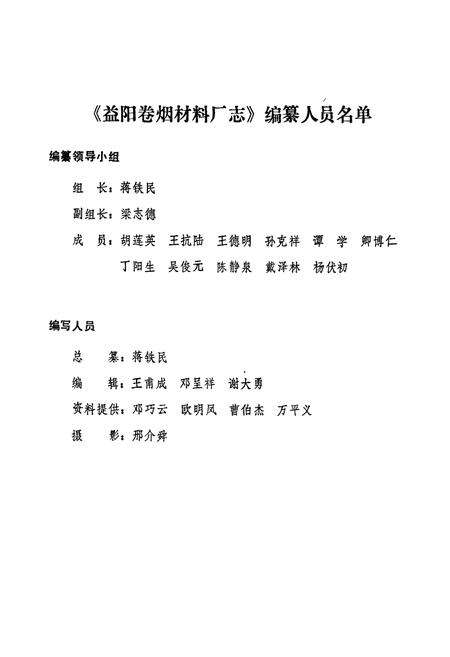 《益阳卷烟材料厂厂志》.pdf电子版_湖南省志预览图5