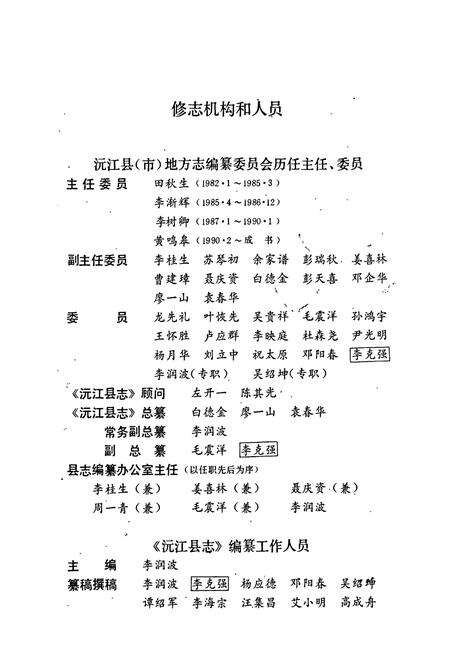 《沅江县志》.pdf电子版_湖南省志预览图3
