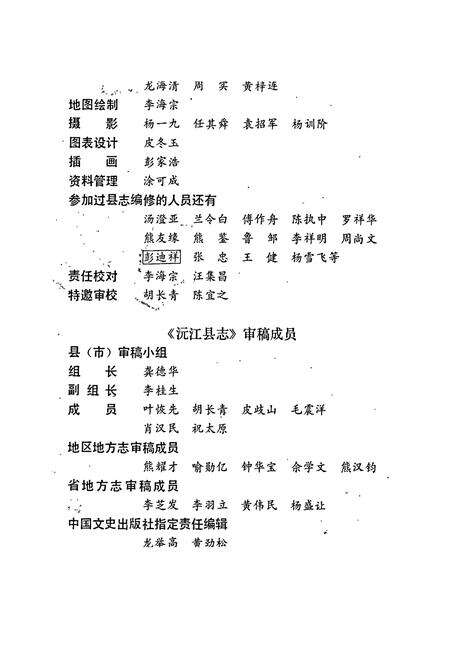 《沅江县志》.pdf电子版_湖南省志预览图4