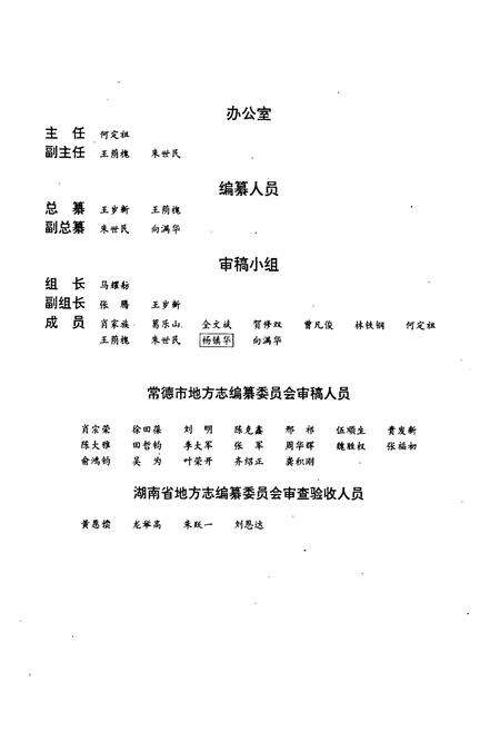 《津市志》.pdf电子版_湖南省志预览图3