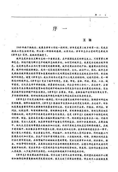 《津市志》.pdf电子版_湖南省志预览图4