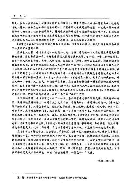 《津市志》.pdf电子版_湖南省志预览图5