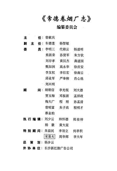 《常德卷烟厂志》.pdf电子版_湖南省志预览图1