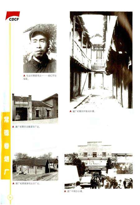 《常德卷烟厂志》.pdf电子版_湖南省志预览图2