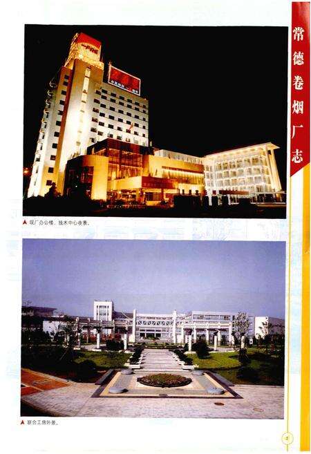 《常德卷烟厂志》.pdf电子版_湖南省志预览图3