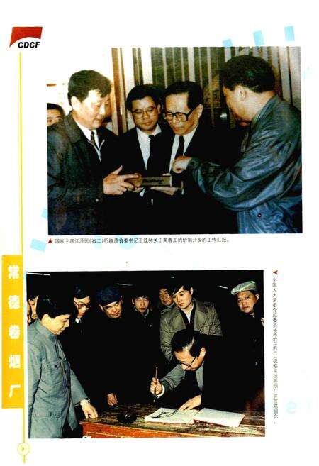 《常德卷烟厂志》.pdf电子版_湖南省志预览图4