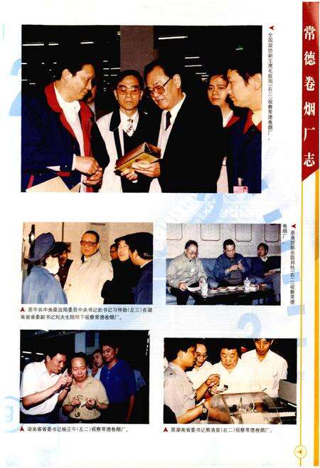 《常德卷烟厂志》.pdf电子版_湖南省志预览图5