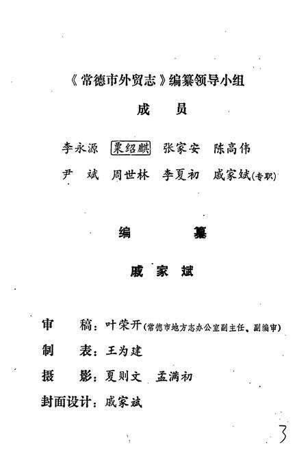《常德市外贸志》.pdf电子版_湖南省志预览图3