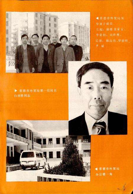 《常德市外贸志》.pdf电子版_湖南省志预览图4