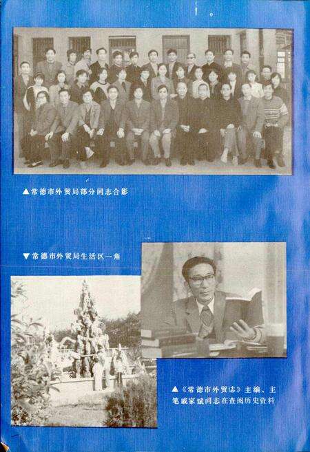 《常德市外贸志》.pdf电子版_湖南省志预览图5