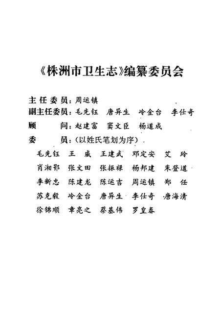 《株洲市卫生志》.pdf电子版_湖南省志预览图2