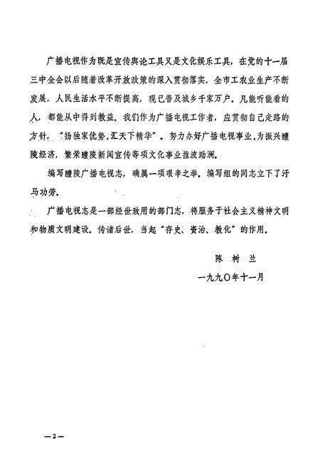 《醴陵广播电视志》.pdf电子版_湖南省志预览图4