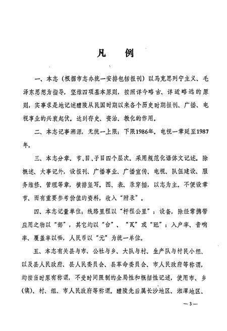 《醴陵广播电视志》.pdf电子版_湖南省志预览图5