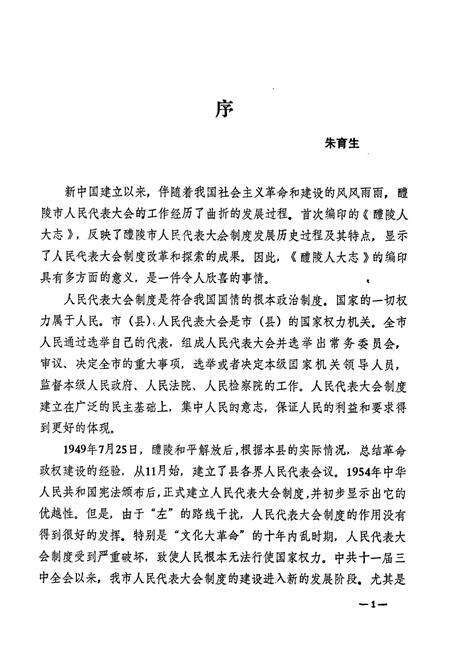 《醴陵人大志》.pdf电子版_湖南省志预览图3