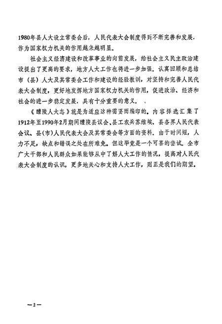 《醴陵人大志》.pdf电子版_湖南省志预览图4