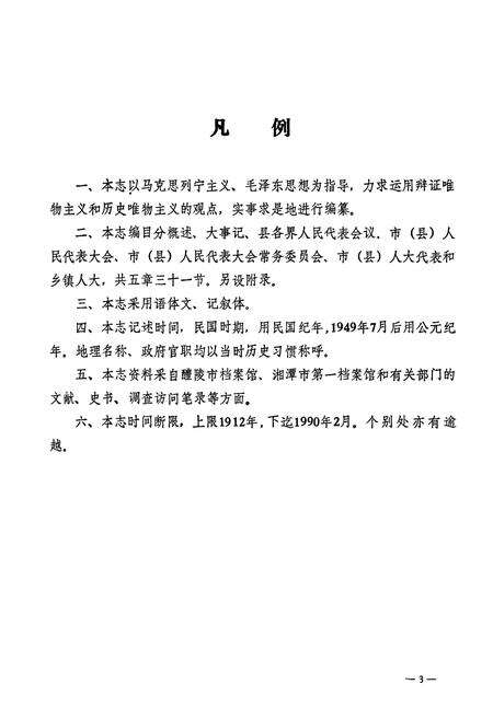 《醴陵人大志》.pdf电子版_湖南省志预览图5