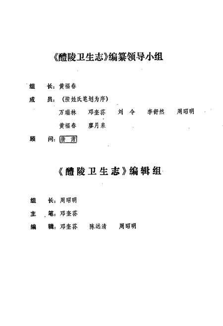 《醴陵卫生志》.pdf电子版_湖南省志预览图3