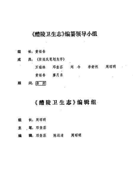 《醴陵卫生志》.pdf电子版_湖南省志预览图4