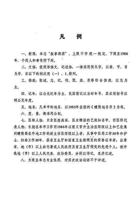 《醴陵卫生志》.pdf电子版_湖南省志预览图5