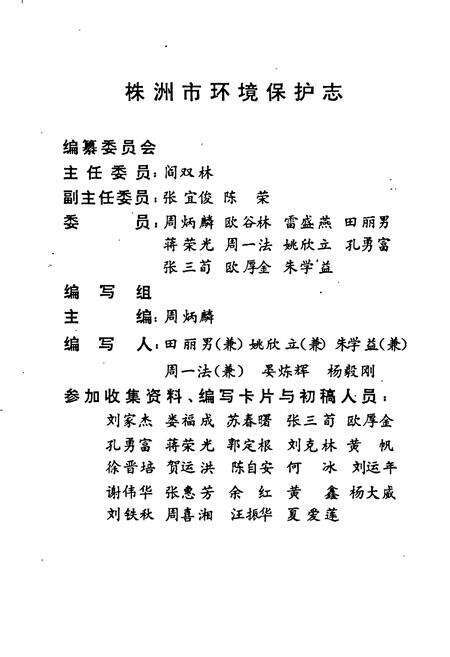 《株洲市环境保护志》.pdf电子版_湖南省志预览图3