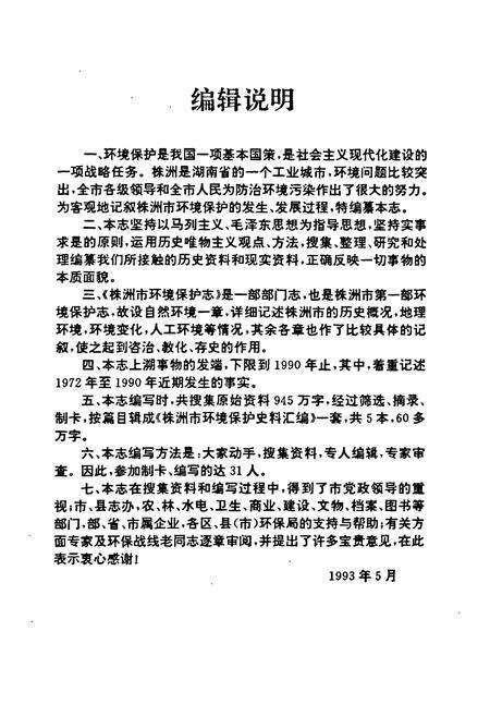 《株洲市环境保护志》.pdf电子版_湖南省志预览图4