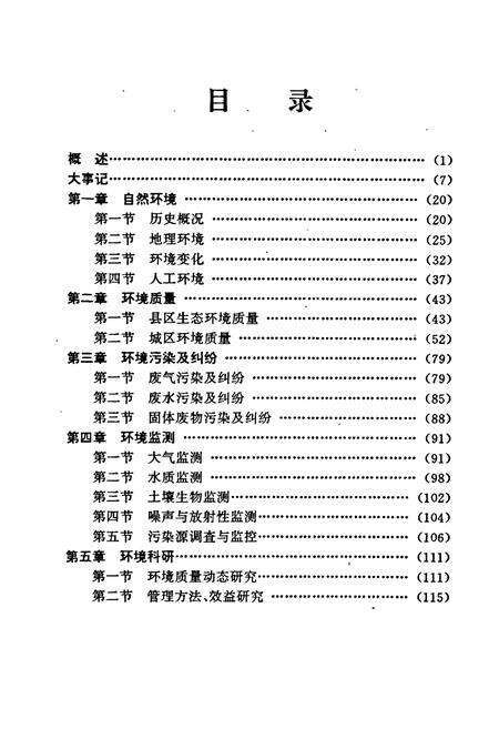 《株洲市环境保护志》.pdf电子版_湖南省志预览图5
