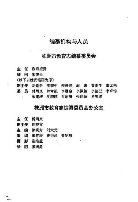 《株洲市教育志》.pdf电子版_湖南省志预览图2