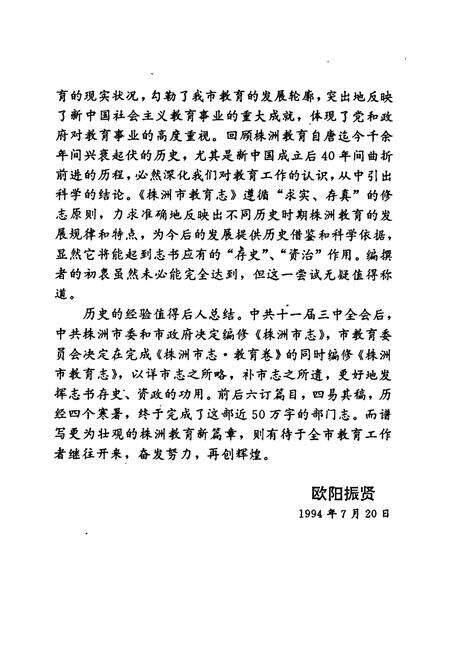 《株洲市教育志》.pdf电子版_湖南省志预览图4