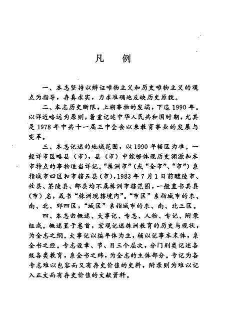 《株洲市教育志》.pdf电子版_湖南省志预览图5