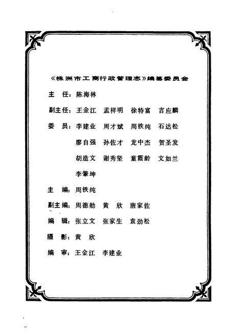 《株洲市工商行政管理志》.pdf电子版_湖南省志预览图2