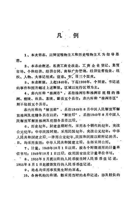 《株洲市工商行政管理志》.pdf电子版_湖南省志预览图5