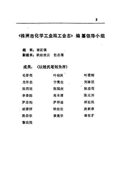 《株洲市化学工业局工会志》.pdf电子版_湖南省志预览图4