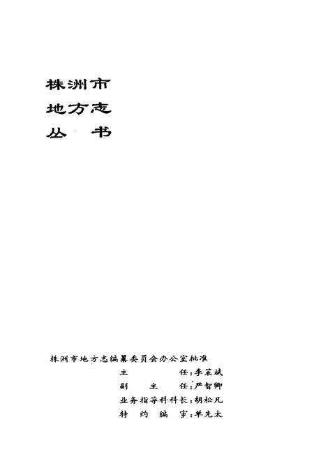 《株洲劳动志》.pdf电子版_湖南省志预览图2