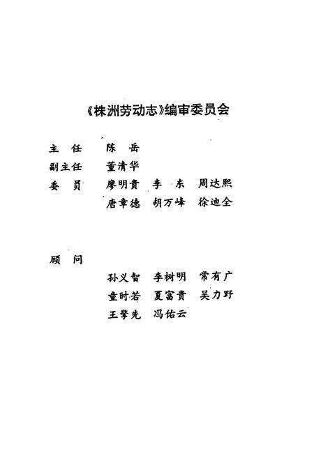 《株洲劳动志》.pdf电子版_湖南省志预览图4