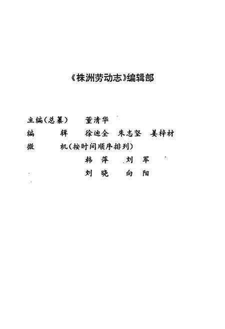 《株洲劳动志》.pdf电子版_湖南省志预览图5