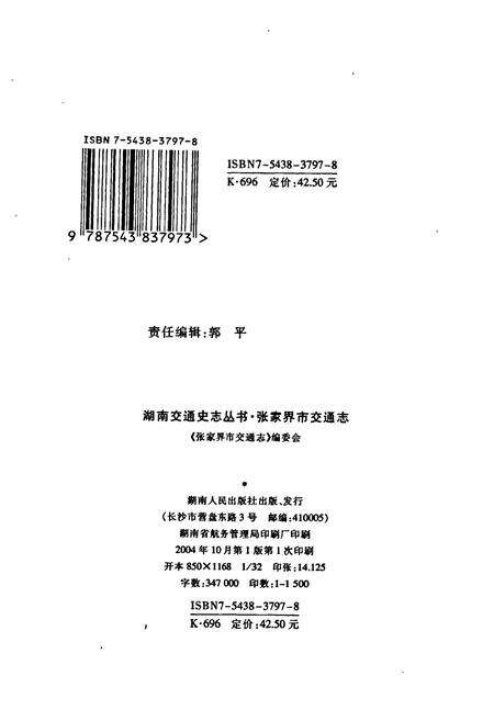 《张家界市交通志》.pdf电子版_湖南省志预览图2