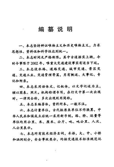 《张家界市交通志》.pdf电子版_湖南省志预览图3